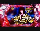 パチンコ　CRA地獄少女弐　1諭吉目