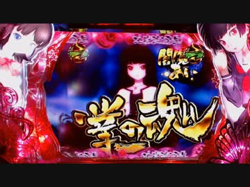 パチンコ　CRA地獄少女弐　1諭吉目