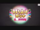 超はじめてのデレステ 実況プレイ Part178.5