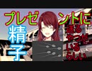 とんでもない物をプレゼントしたことにする男　実況パート【臨界天のアズラーイール】