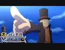 【実況】英国紳士vs弁護士vs実況者《レイトン教授VS逆転裁判》#58