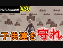 【NieR:Automata 2人実況】いまさら命もないのに、殺し合う【ニーアオートマタ】 #30