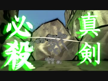 【刀剣乱舞】大包平with天下五剣が遊ぶ大神絶景版03【偽実況】