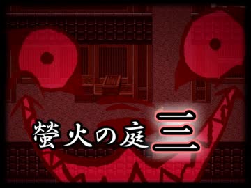 「実況」綺麗なともし火にはご用心　part3（イズモ屋敷完～カミクラ街編）