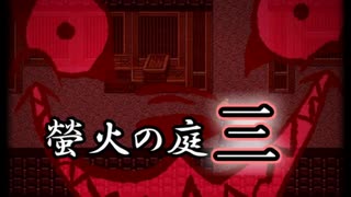 「実況」綺麗なともし火にはご用心　part3（イズモ屋敷完～カミクラ街編）