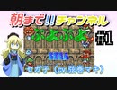 セガ子が初代ぷよぷよを実況するよ！！　＃１【VOICEROID実況】