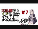 【スマブラSP】大乱闘でもイカしたいpart7