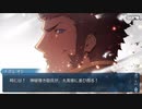 勇者が往く！　FGO１部を越えたので２部初見実況　part74