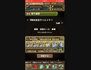 パズドラ 7周年チャレンジ！ LV6 周回編成