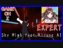 【ビートセイバー】Sky High (feat.Kizuna AI) - (EXPERT) キズナアイ