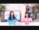 Pyxisのキラキラ大作戦！ 第177回