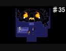 【UNDERTALE】ズッ友宣言、いただきました！【初見プレイ】♯35