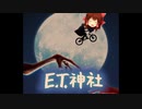E.T.神社.johnwilliams