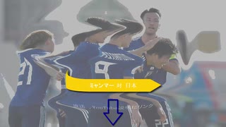 [LIVE@JFA]++日本 VS ミャンマー 生中継 生放送 無料 サッカー 2022FIFAワールドカップカタールアジア2次予選