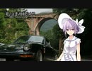 【結月ゆかり車載】-私は走り続ける- 027　911の日に【ポルシェ911】　