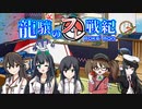 【ポケモンUSM】龍驤のフレ戦紀 その10【ゆっくり実況】
