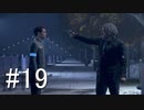【実況】 運命を変え続けるDetroitBecomeHuman【part19】