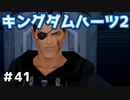 【KH2】強いおじさんってしぶかっこいいよね【ゲーム実況】