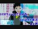 10分ちょっとでわかるデトロイト実況まとめ