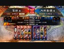 【覇王】聖獣戦姫547「いつもの」【三国志大戦】