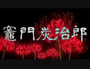【1分半で分かる】鬼滅の刃『第弐話：育手・鱗滝左近次』【忙しい人向け】