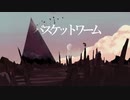 【初投稿】バスケットワーム  歌ってみた【雨女。】