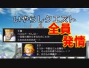 【いやらしクエスト】登場人物全員発情してるRPGが頭おかしかったｗｗｗ