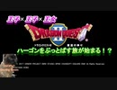 【ドラゴンクエストⅡ】王子×王子×王女で大神官をぶっとばせ！ Part1