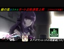 【星翼ゆっくり実況】「ポート占拠速度上昇」は神スキル【059】