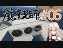 嵐の技師、IAちゃん_06【Stormworks】