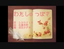 ちゃば：わたしのつばさ：歌ってみた