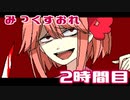 【◎2時間目×】記憶喪失の僕と美少女の物語【みっくすおれ】