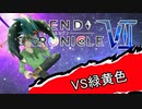 【ポケモンUSM】相棒と紡ぐLEGEND CHRONICLE　Ⅶ【VS緑黄色さん】