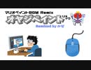 オヤジペイント -リメイク- / Remixed by ルゼ