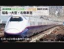 [東北新幹線・E3系車窓]つばさ154号　福島→大宮・進行方向右側車窓 2019.9.8撮影
