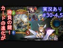 【shadowverse】Master帯の初心者2pick　#30-4,5【実況あり】