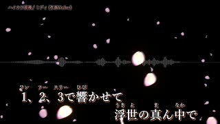 【ニコカラ】ハイカラ浪漫【作曲Vtuberミディオリジナル曲】OFFvo コーラスなし