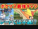 【ポケモンUSM】ポケマス最強キャラなのに原作では不遇な"メガピジョット"を救いたい。【レート戦実況】