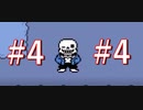【初見実況】誰も死ななくていい優しいRPG ＃4【Undertale】