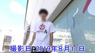 【A-オフ会】第５回★2019年８月11日(日)「参加者１人」