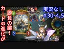 【shadowverse】Master帯の初心者2pick　#30-4,5【実況なし】