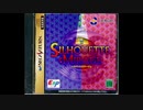 1997年09月11日　ゲーム　シルエットミラージュ（セガサターン）　「エンディング」
