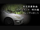 ズズッとセリカ Part 22 【キャンプに行こう】