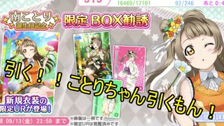 人気の 南ことり 動画 1 085本 3 ニコニコ動画