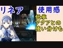 【FEH_423】 舞踏祭リネアの使用感　（ 伝承アクアとの使い分け ）　『追憶の舞姫　リネア』　舞踏祭リネア　【 ファイアーエムブレムヒーローズ 】