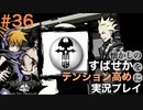 【すばせかFR】懐かしのすばせかをテンション高めに実況プレイ【#36】