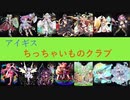 アイギスちっちゃいものクラブの「第21回No.1ガバ王子決定戦〜潮騒の海魔軍〜」[第21回]