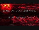 【東方×金色のガッシュ!!】幻想に迷い込みし消滅の災厄　第3章 7話「姫の行方」