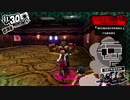 【実況】　ペルソナ5　パート103