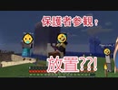 【Minecraft】かくれんぼ?観察?放置? 黛灰 アルス 相羽ういは【にじさんじ】